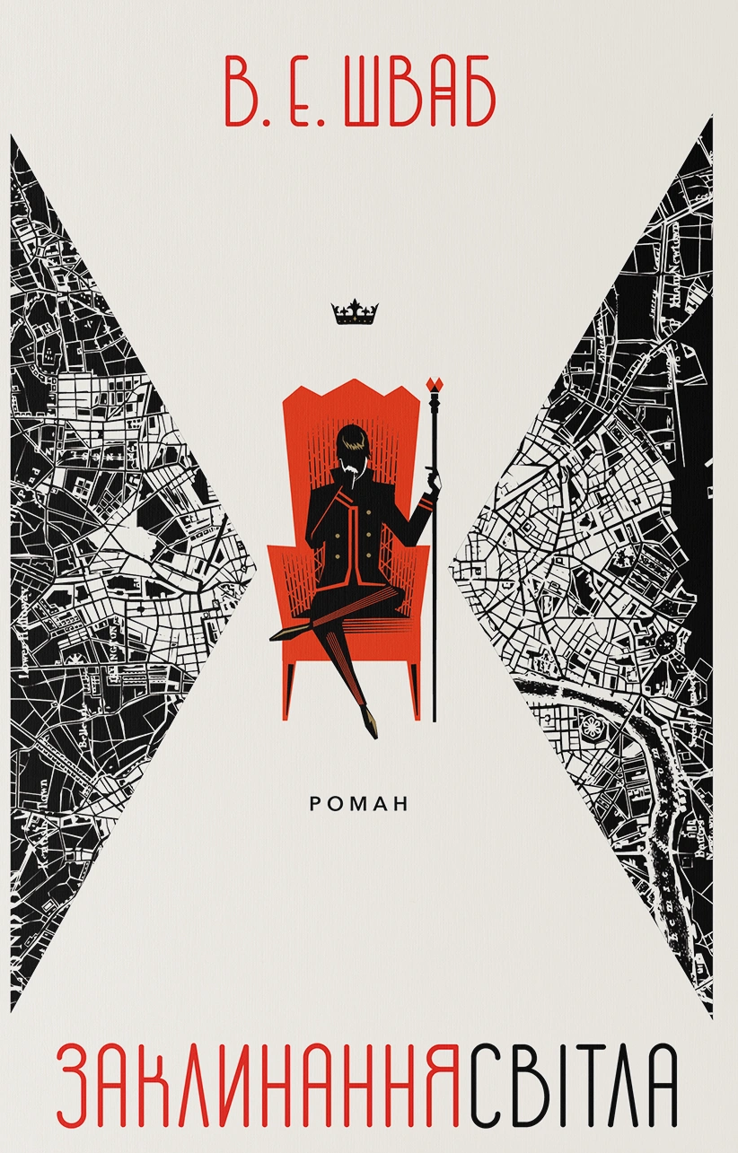 Заклинання Світла