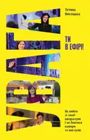 Переглянути уривок