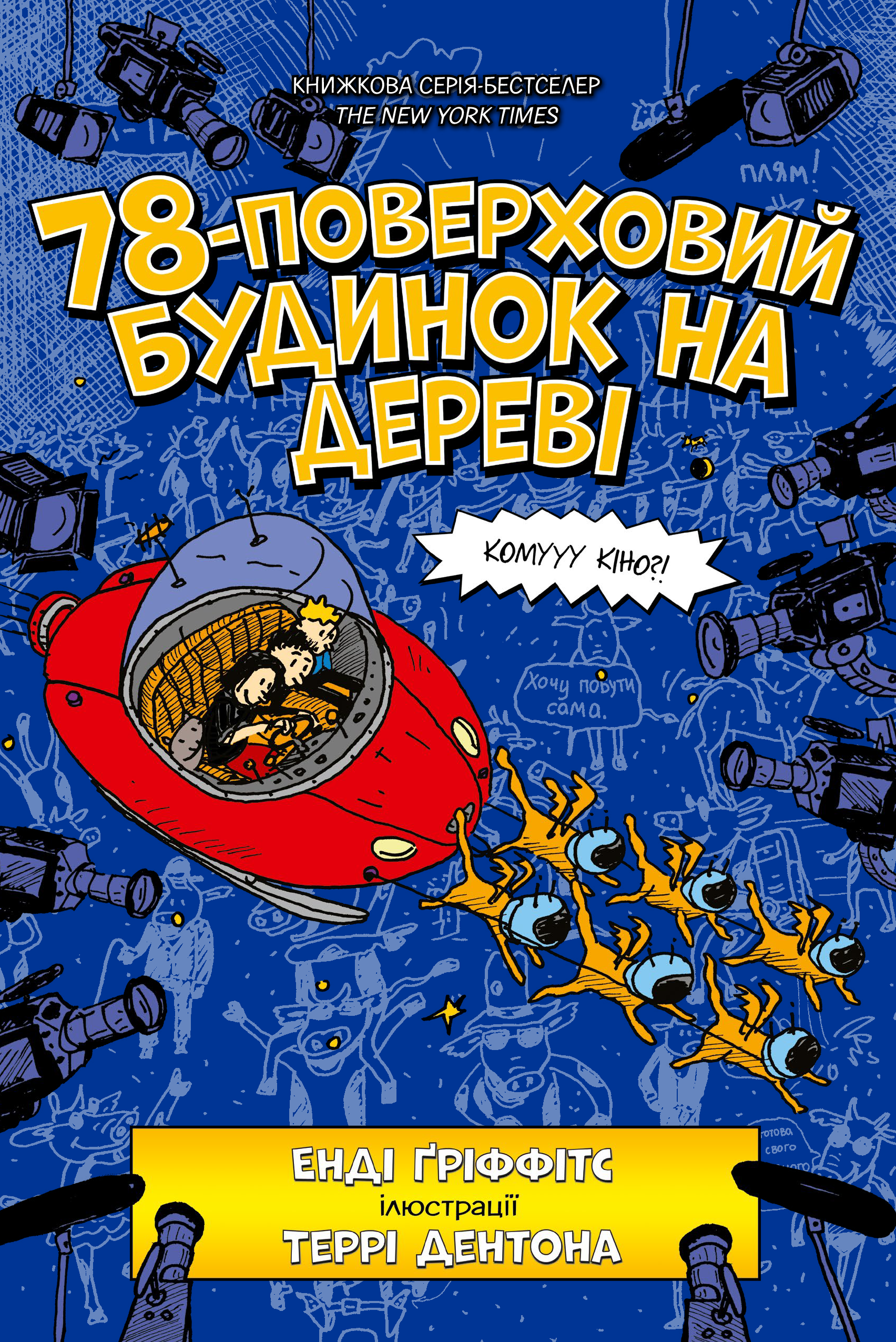 78-поверховий будинок на дереві