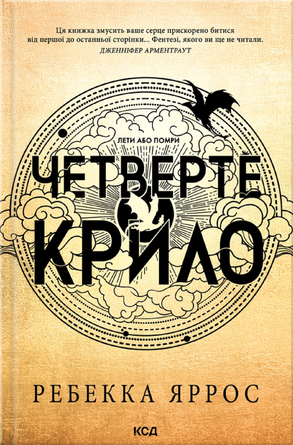Обкладинка "Четверте крило"