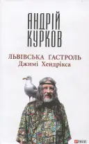 Переглянути уривок