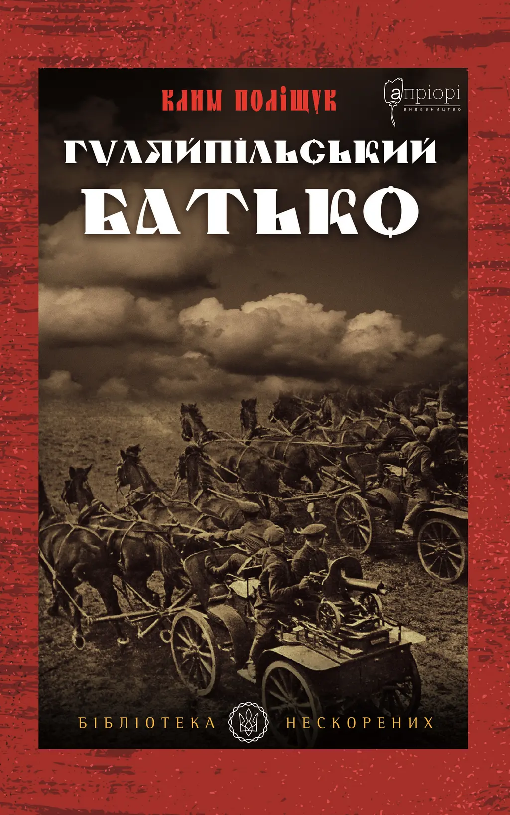 Обкладинка "Гуляйпільський батько"