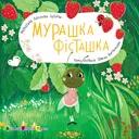Переглянути уривок