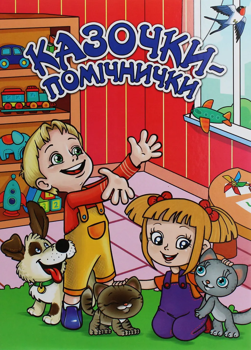 Обкладинка "Казочки-помічники. Червона"