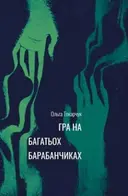 Переглянути уривок