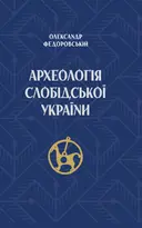 Переглянути уривок