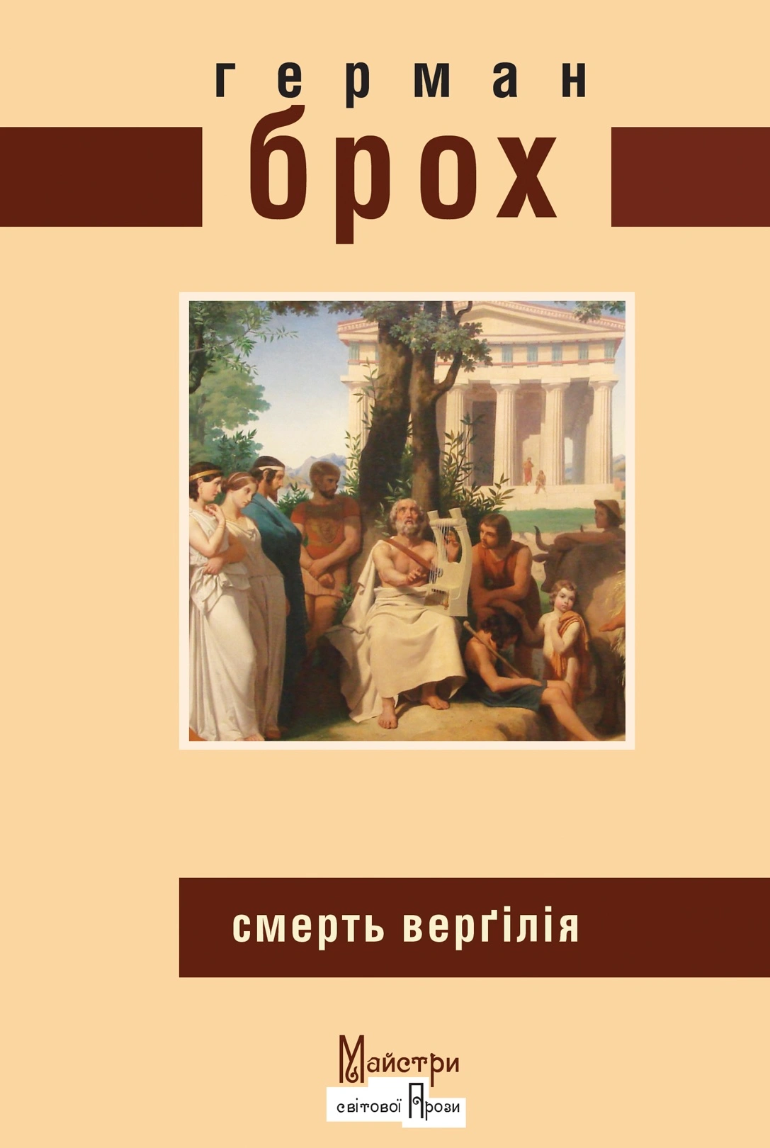 Смерть Верґілія