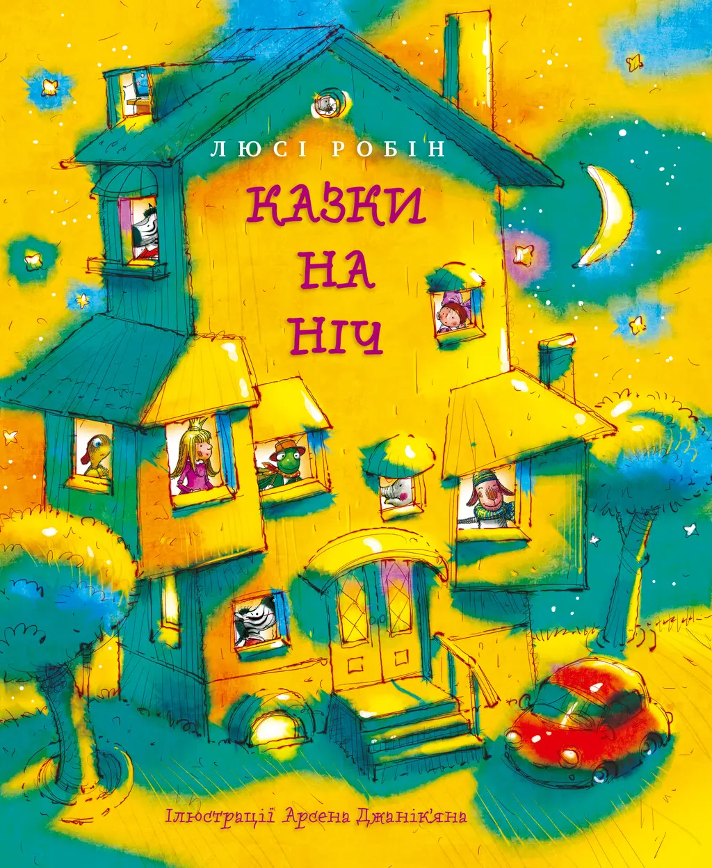 Обкладинка "Казки на ніч"