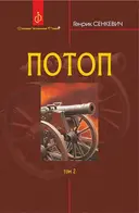 Переглянути уривок