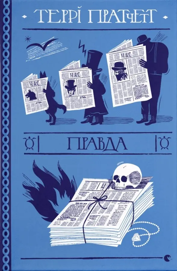 Обкладинка "Правда"