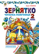 Переглянути уривок