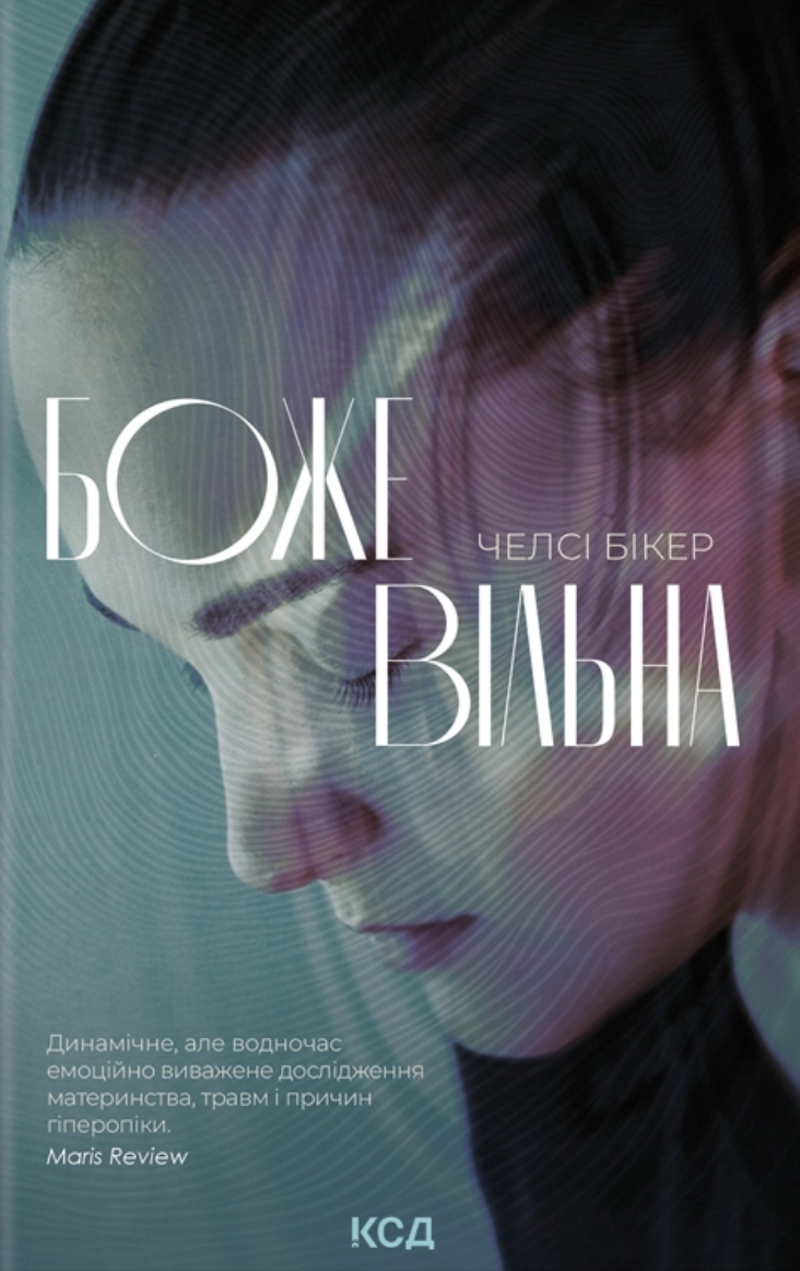 Божевільна