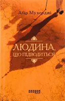 Переглянути уривок