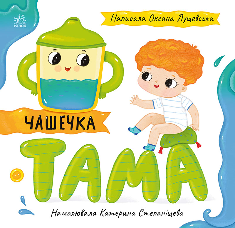 Обкладинка Чашечка Тама