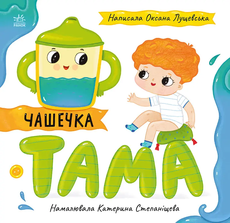 Обкладинка "Чашечка Тама"