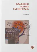 Переглянути уривок