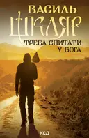 Переглянути уривок