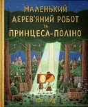 Переглянути уривок