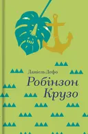 Переглянути уривок