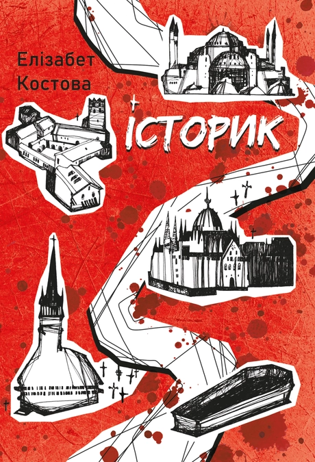Історик
