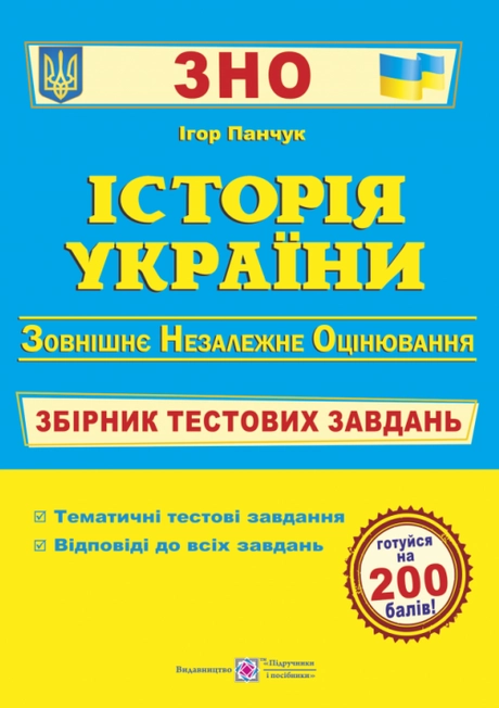 Книга Фізика. Комплексна підготовка до ЗНО - Віктор Мацюк, (2025