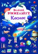 Переглянути уривок