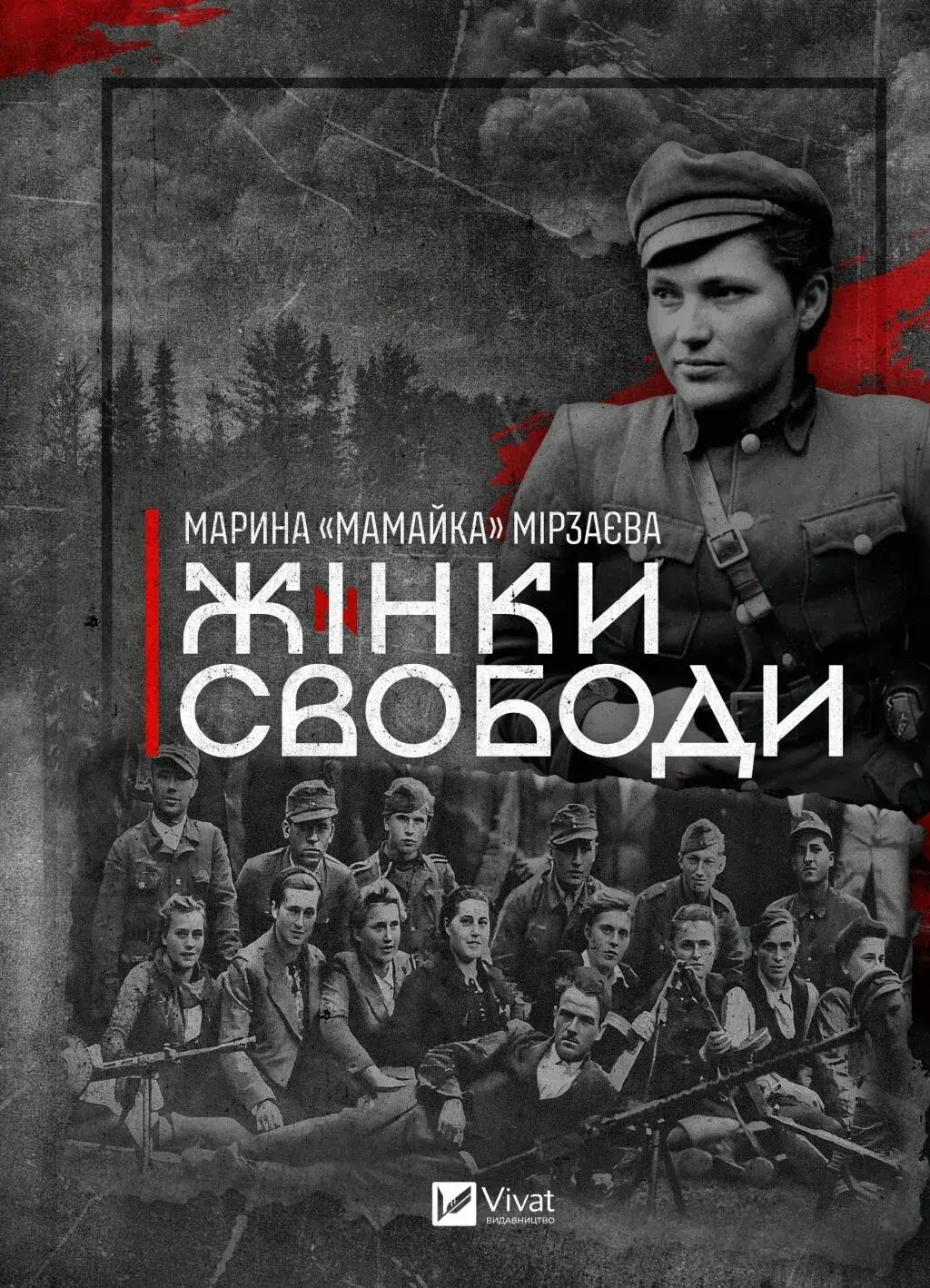 Жінки Свободи