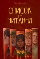 Переглянути уривок