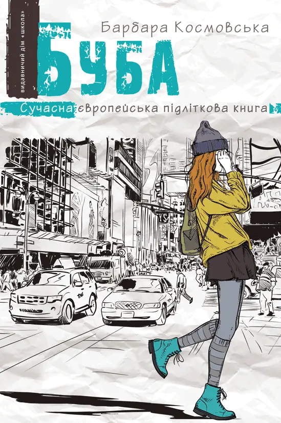 Обкладинка "Буба"