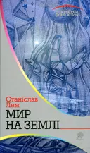 Переглянути уривок