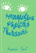Переглянути уривок