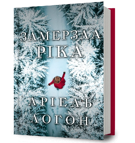 Замерзла ріка