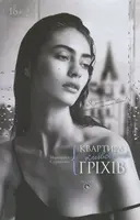 Переглянути уривок