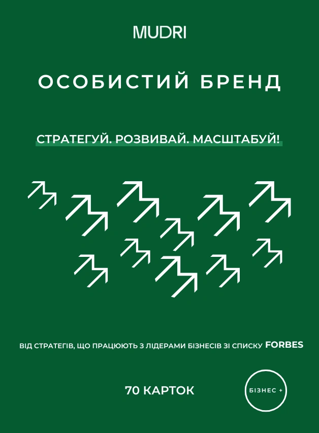Набір карток «Особистий бренд»