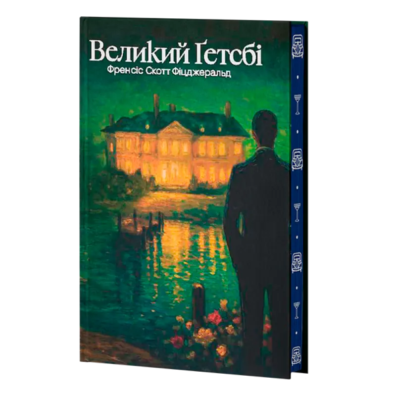 Обкладинка "Великий Ґетсбі"