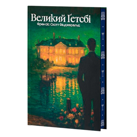 Великий Ґетсбі