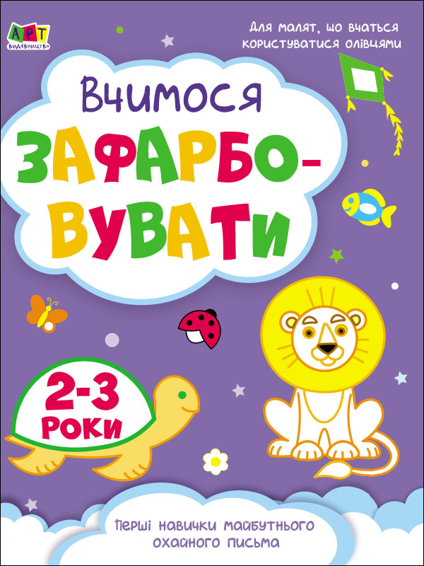 Вчимося зафарбовувати