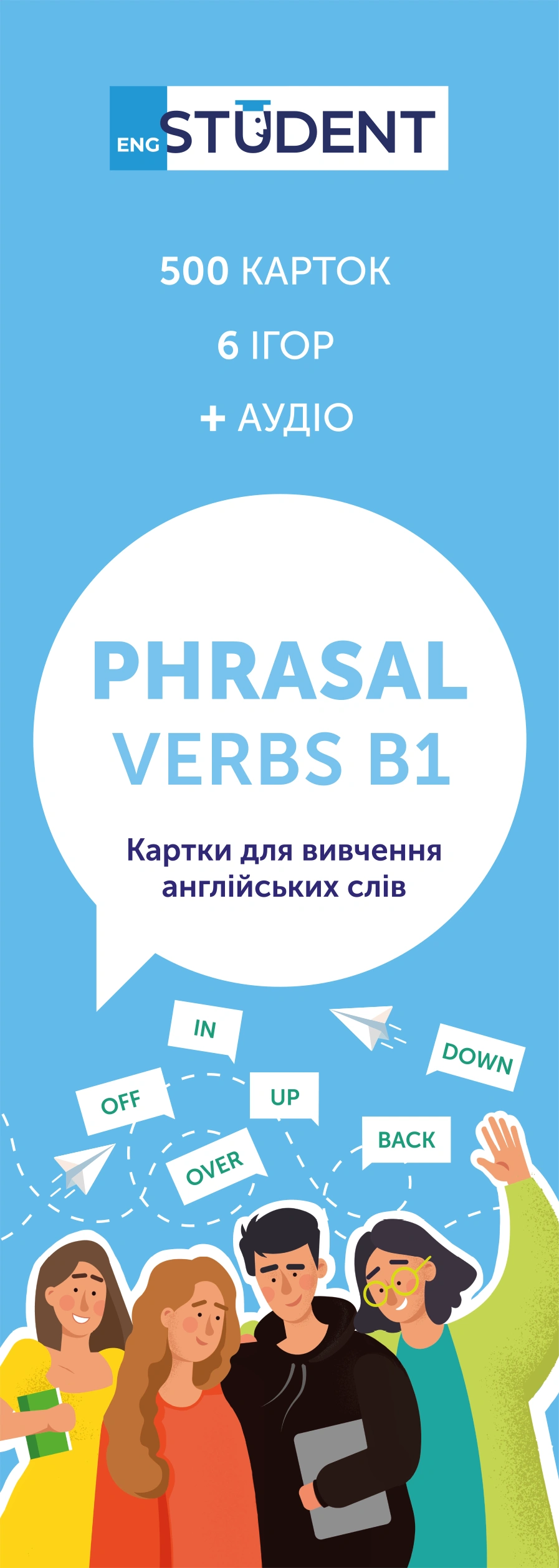 Картки для вивчення - Phrasal Verbs B1
