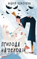 Переглянути уривок