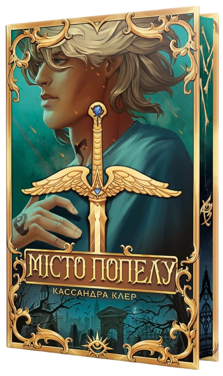 Місто Попелу