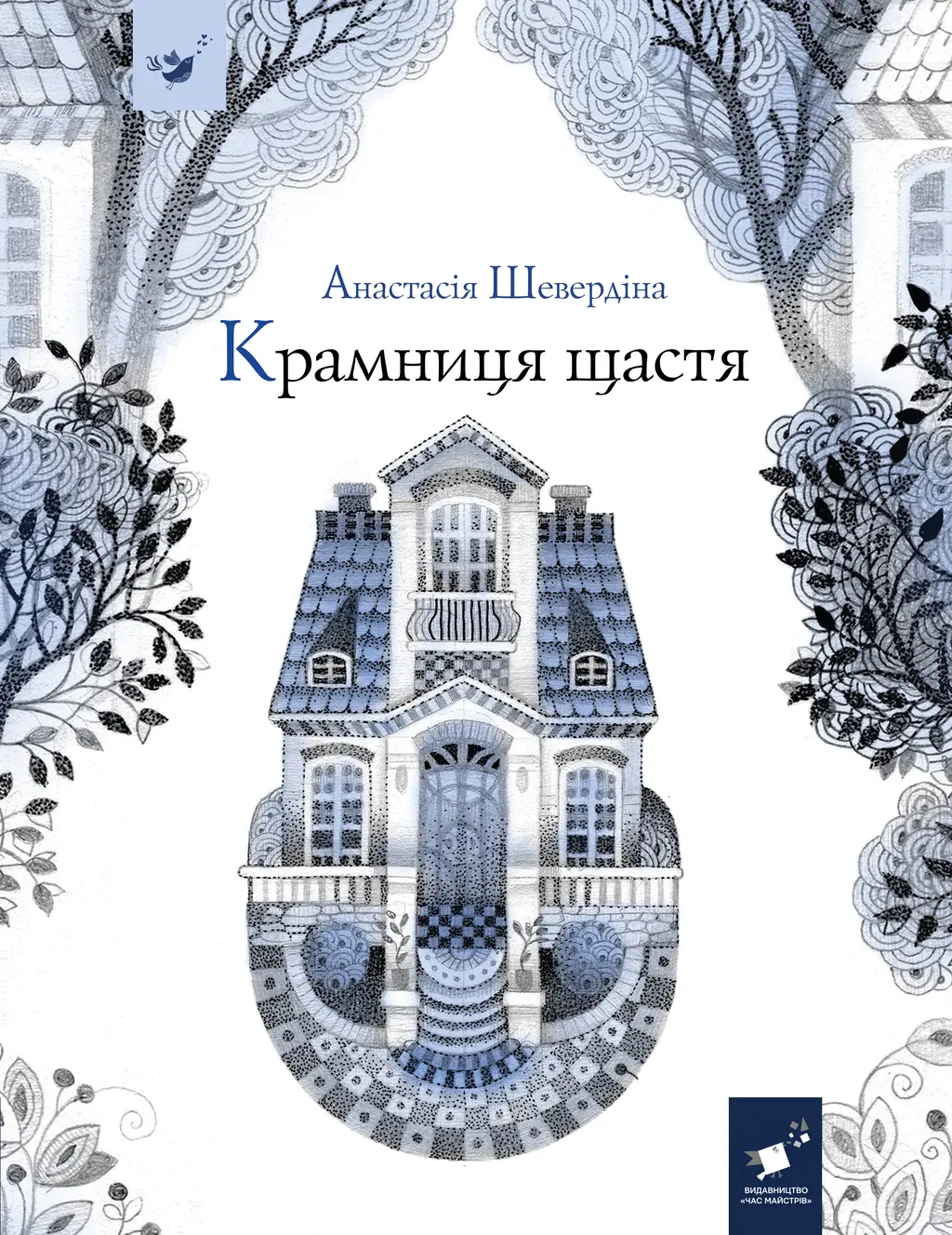 Обкладинка "Крамниця щастя"