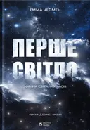 Переглянути уривок