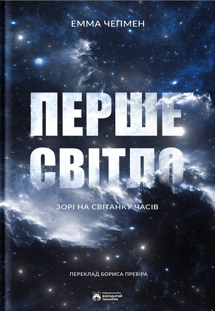 Перше світло