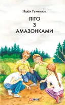 Переглянути уривок