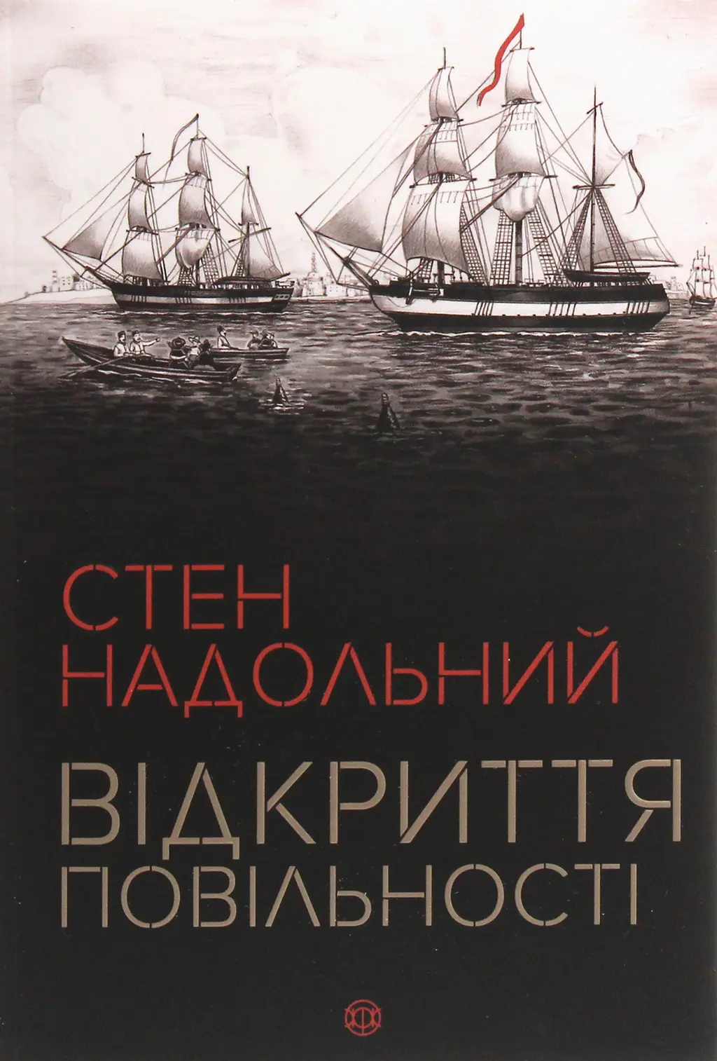 Обкладинка "Відкриття повільності"