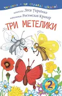 Переглянути уривок