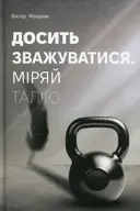 Переглянути уривок