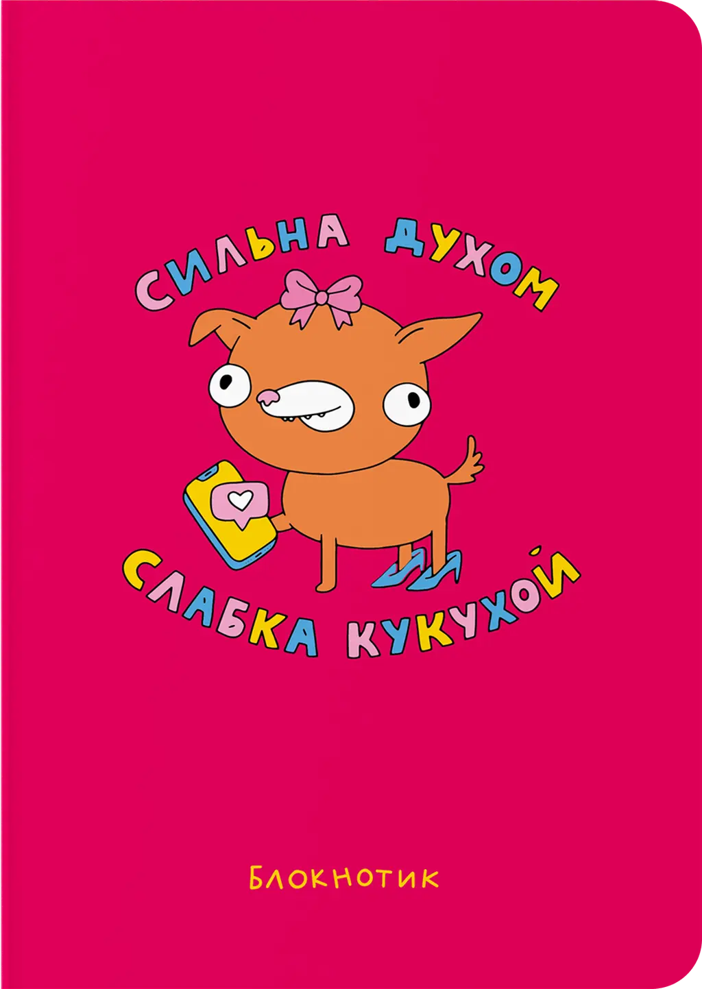 Обкладника "Блокнот в крапку «Сильна духом, слабка кукухой»" Обкладинка "Блокнот в крапку «Сильна духом, слабка кукухой»"