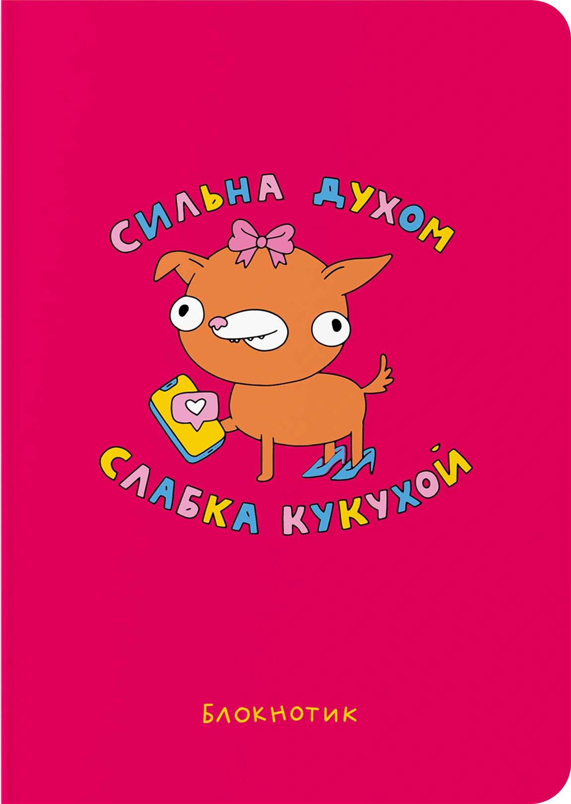 Блокнот в крапку «Сильна духом, слабка кукухой»