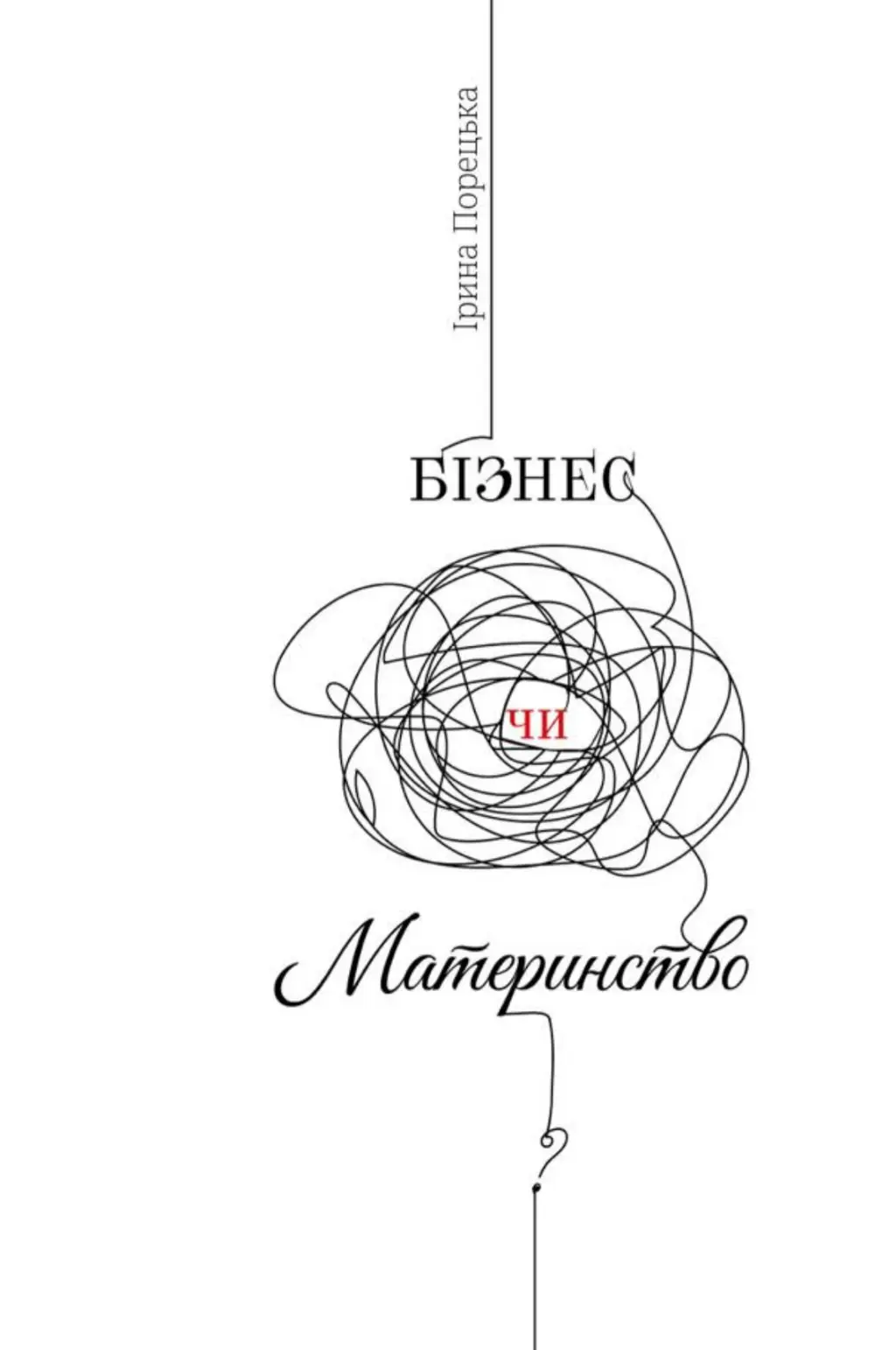 Обкладинка "Бізнес чи материнство"